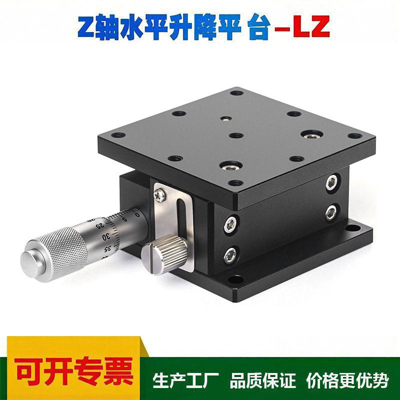 z轴水平升降平台lz40/60/125手动精密升降台光学位移微调升降滑台