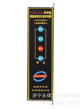 ZLDB-3YA5微电脑智能移变低压保护装置 湘潭华宇矿用保护器