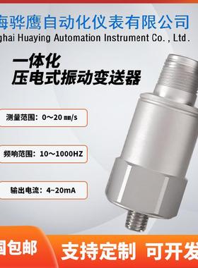 VT9285B-156-734-00 振动速度变送器 加速度一体化振动变送器