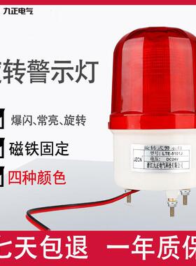 LTE-5101J频闪灯LED声光报警器信号灯工程机械灯12v24v警示灯