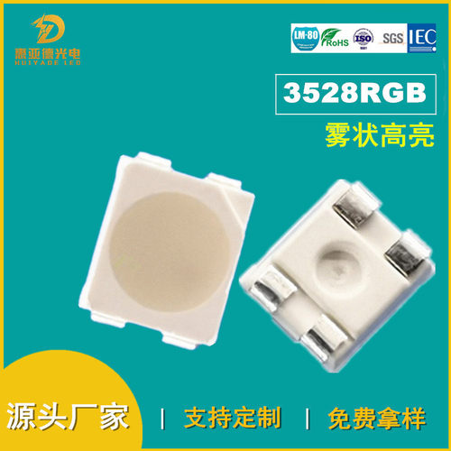 3528RGB雾状共阳高亮白面四脚灯珠LED3528雾面全彩红绿蓝LED厂家
