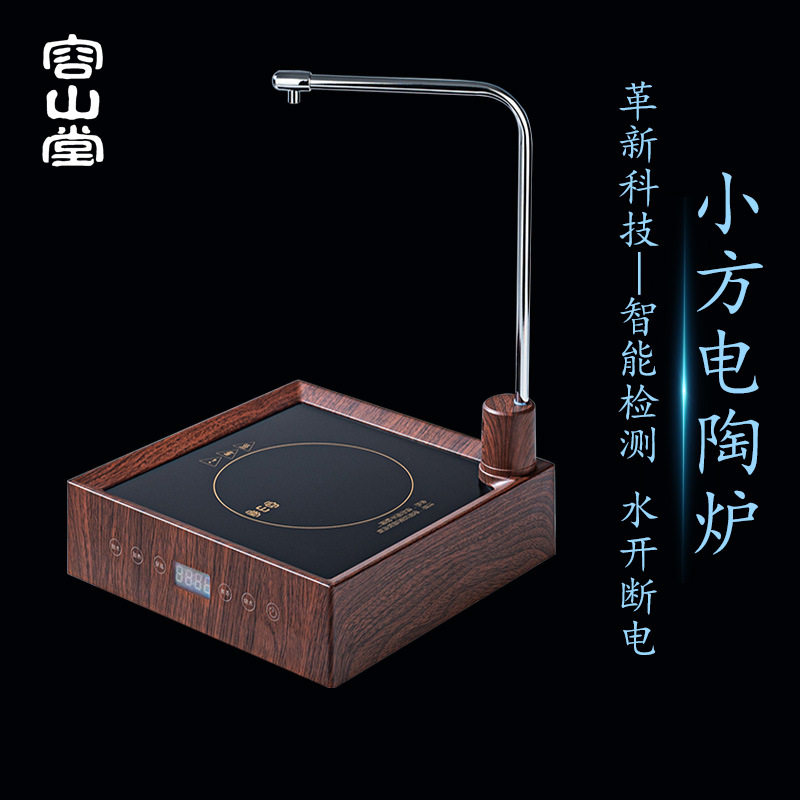 容山堂水开断电煮茶电陶炉茶炉上水器家用煮茶器烧水器抽水器手动