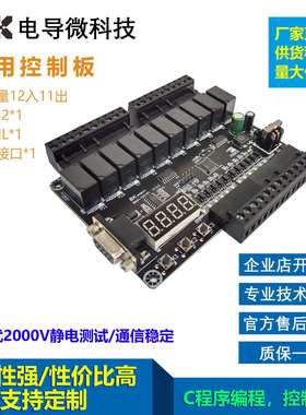 BK51-12X10Y控制板 51单片机TTL工控板22MR十二输入十输出 串口板