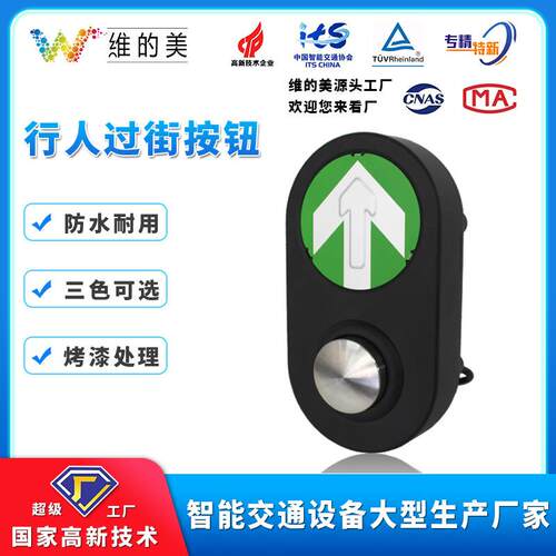 自主请求过马路按钮 行人过街控制按钮信号灯触器 路口行人过街按