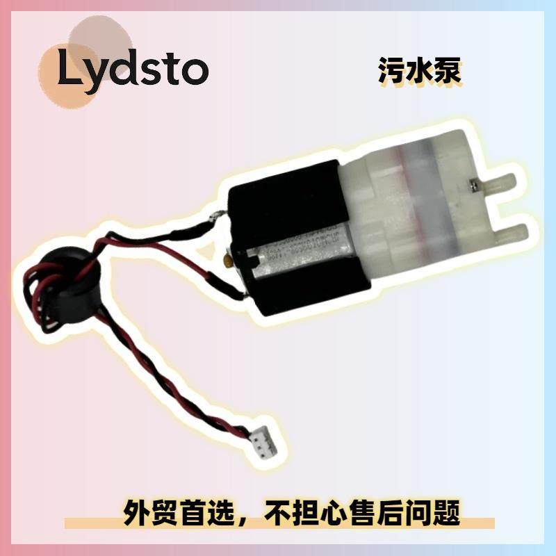 Lydsto W2洗地机售后配件电动不吸水抽水泵电机污水泵马达维修