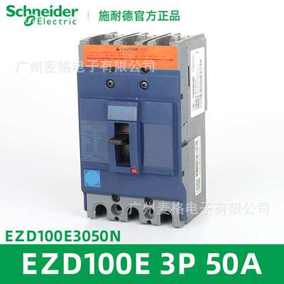 塑壳断路器空气开关EZD100E3050N 3P 25KA 50A