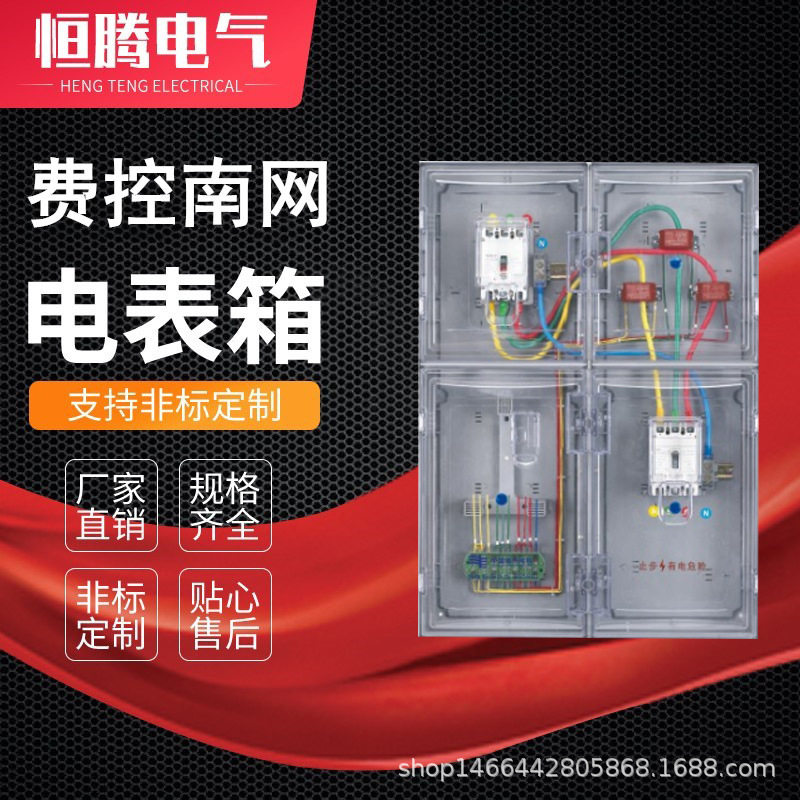 南网三相动力式表箱PC+ABS单相透明电表箱三相互感式动力箱优