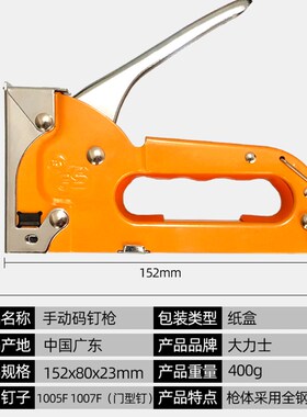 1007f码钉手动码钉枪 大力士1005F码钉门U型钉油画布广告喷绘画框