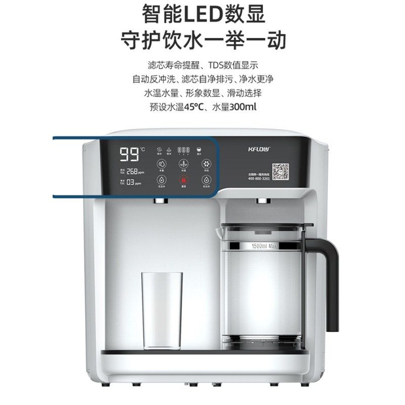 KFLOW凯芙隆净水器商用家用直饮净化加热一体机饮水机厨房过滤器