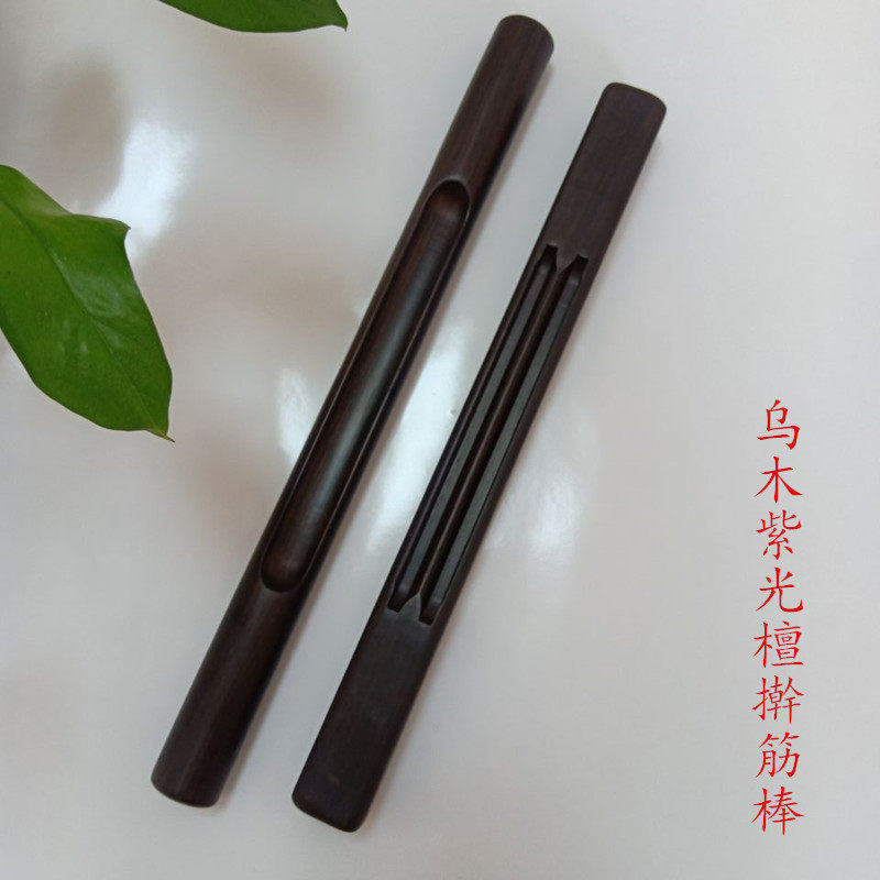 乌木擀筋棒养生刮痧棒全身通用拨赶筋棍家用经络棒美容院按摩套装