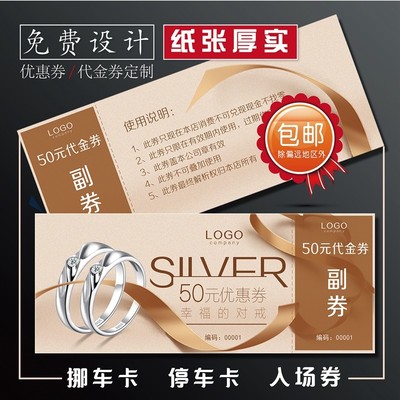 代金券优惠劵消费券订制作现金抵用券美容卡订餐券设计定制印刷