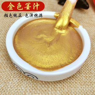 齐大森金墨汁写对联春联抄心经小楷金粉金色书法专用墨水红白墨液