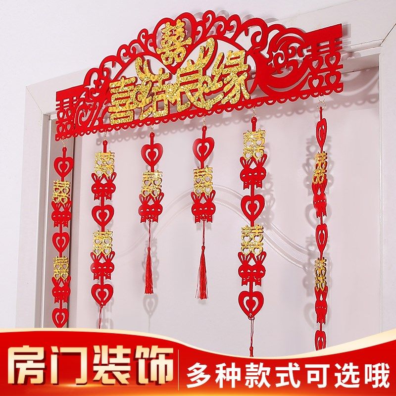 婚庆用男方女方婚房门帘对联婚礼卧室客厅布置装饰结婚新房拉花,节庆用品/礼品,婚房装扮用品,淘宝优惠券,粉丝福利购,淘宝优惠卷