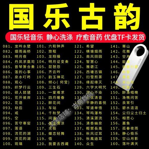 国乐轻音乐民乐怡情养性静心纯音乐古筝古琴车载音乐U盘1000首USB