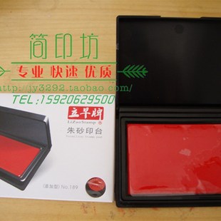 朱砂印台快干办公印泥台长方形深蓝色/红色可爱印泥印纹细致包邮