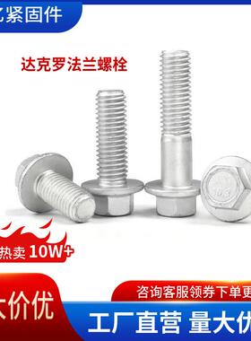 10.9级六角法兰面螺栓M4~M20法兰螺丝GB16674.1带垫螺丝法兰螺栓