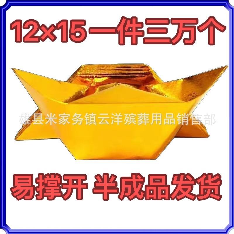 殡葬用品金银纸元宝半成品成箱金纸烧纸小中大号金元宝免折叠