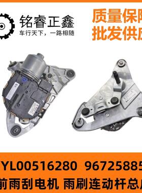 前雨刮电机9672588580雨刷连动杆总成适用标致508雪铁龙C6风神A9