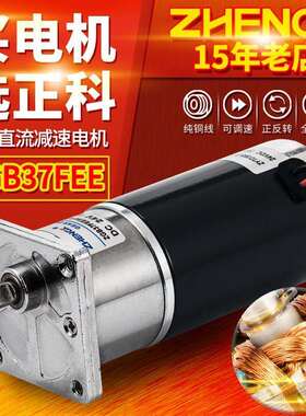 正科ZGB37FEE方盖微型可调速偏心轴永磁直流减速电机12V24V大力矩