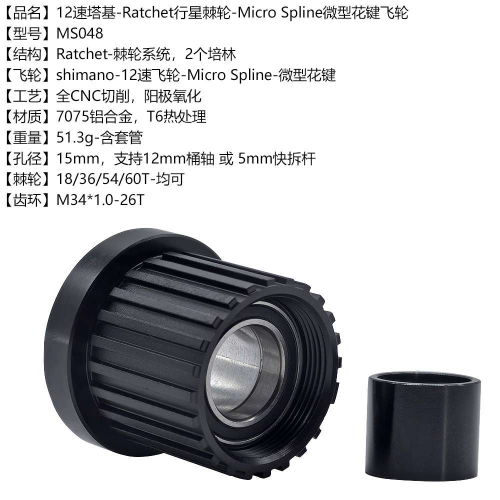自行车12速花鼓MS塔基 micro spline飞轮 ratchet棘轮 桶轴 NBK