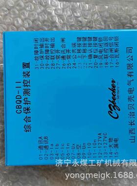 CBQD-II综合保护测控装置长治贝克CBQD-11磁力启动器保护装置