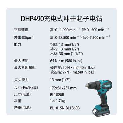 牧田 DHP490 充电式 冲击起子电钻