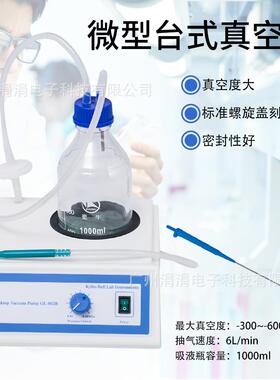 实验室微型台式真空泵GL-802A/GL-802B/GL-802可调节泵速功率