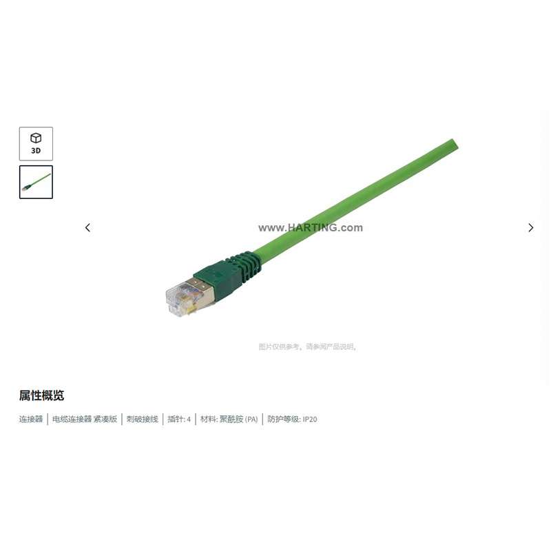 HARTING浩亭 09451511130 4针 电缆连接器 刺破接线 紧凑版
