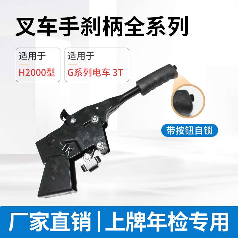 叉车手刹柄新款带锁止按钮合力杭叉龙工制动手柄制动操纵 刹车柄