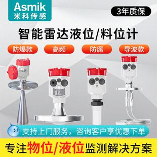 米科雷达液位水位计智慧水务液位监测防腐防爆河道水库水位控制器