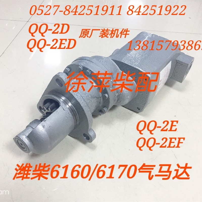 QQ-2D潍坊6160气马达QQ-2ED潍坊6170起动机QQ-2E马达造