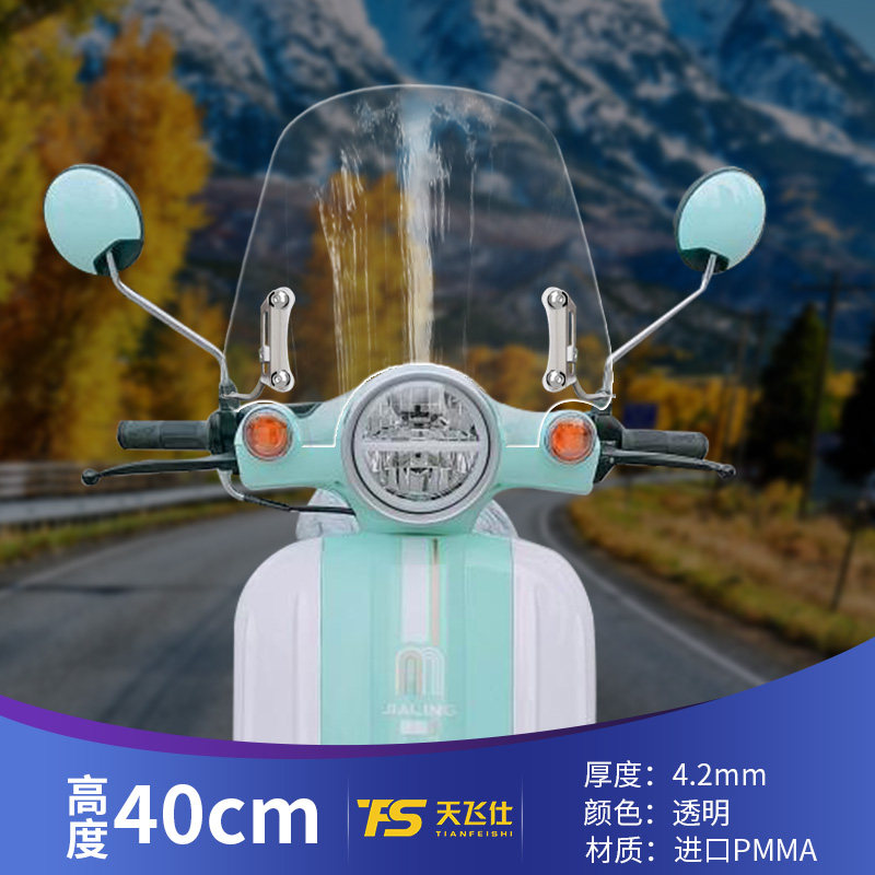 适用于嘉陵Moon125月亮踏板125改装挡风玻璃风挡风镜挡雨板护胸板