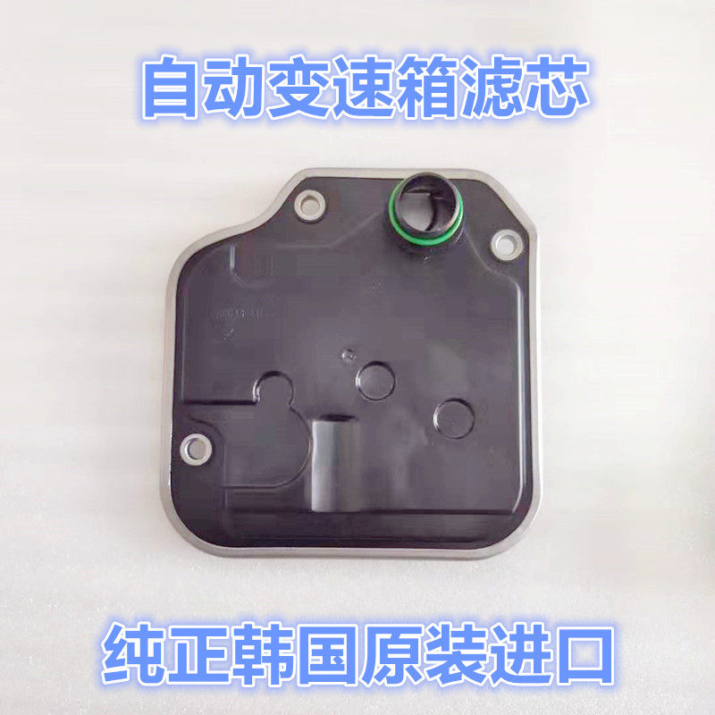 适配现代悦动瑞纳I30福瑞迪秀尔K2自动变速箱滤芯波箱滤芯原厂