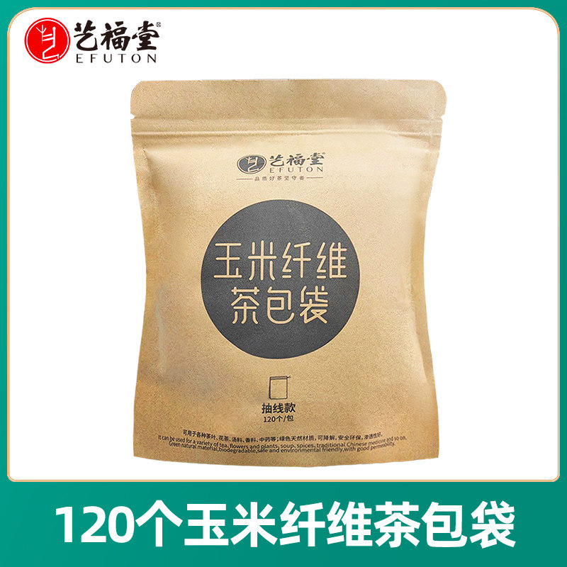 120个装艺福堂玉米纤维茶包袋一次性食品级泡茶袋过滤袋煮茶煲汤