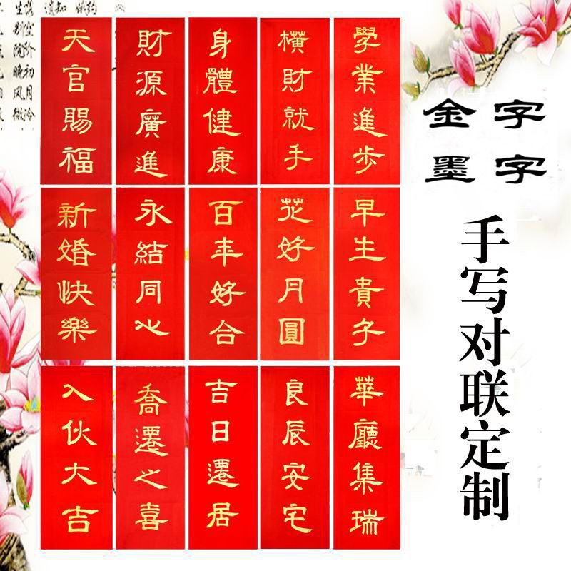 手写对联订制春联婚嫁对联乔迁新居入伙进宅新房新屋大门联门福字