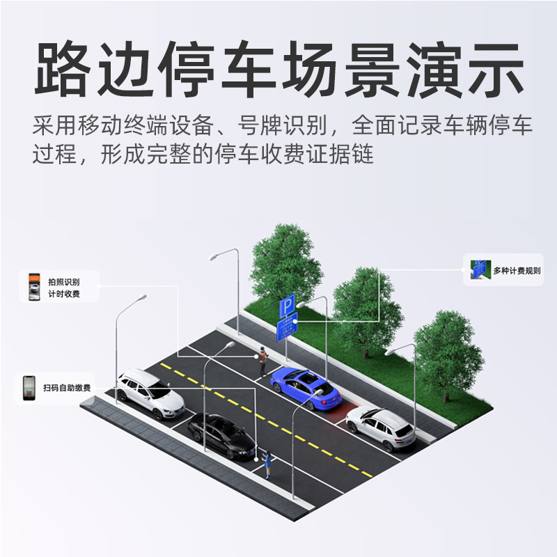 路边停车收费手持机自动收银新能源缴费停车软体智能占道计费系统