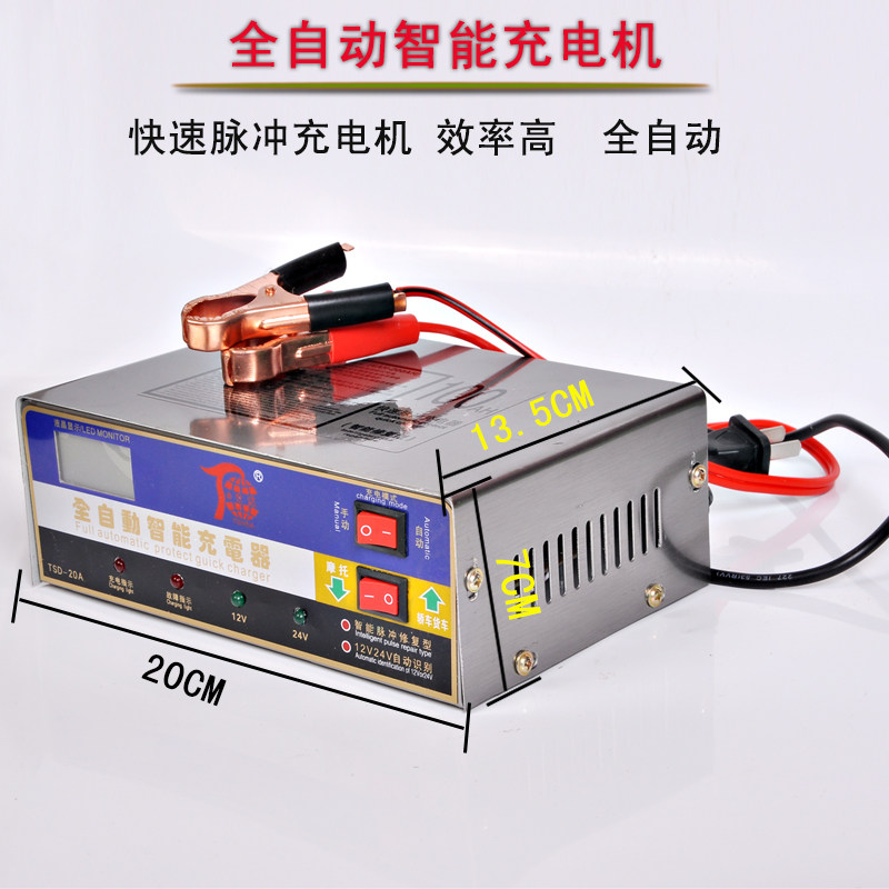 12V/24V汽车电瓶充电器全自动电子微电脑脉冲式快速蓄电池充电机