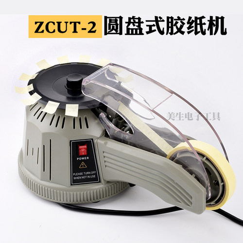 圆盘式转盘胶纸机Zcut-2胶纸机自动切割胶带高温胶带美纹胶切割机