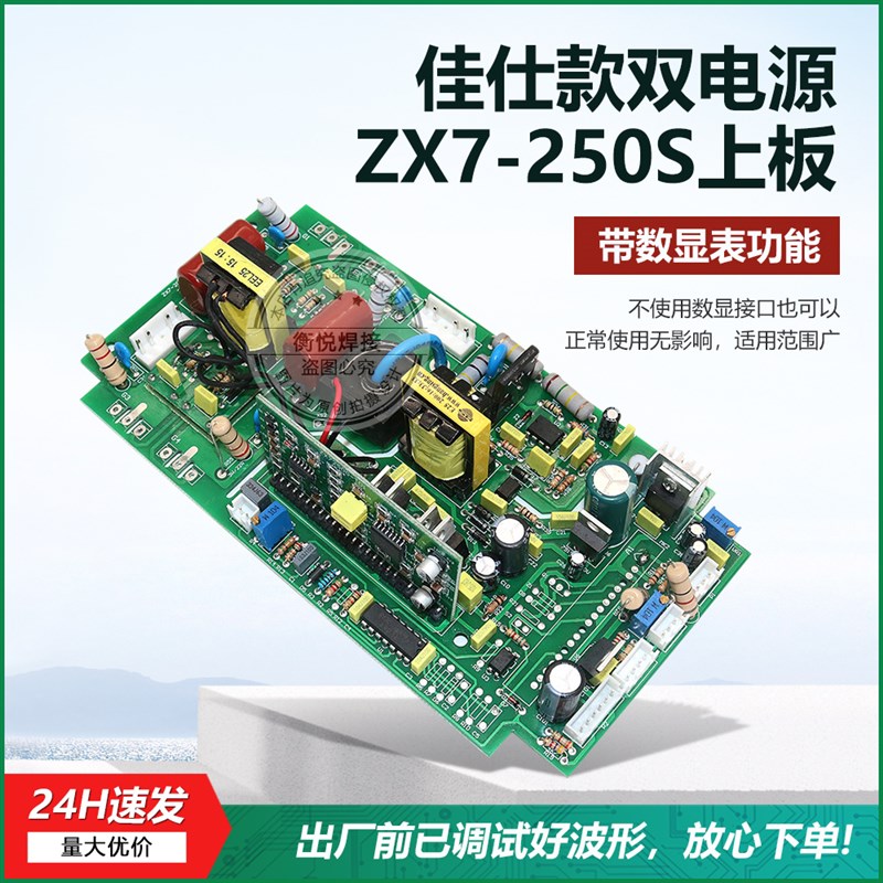 佳仕宝款单管ZX7-200 200逆变电焊机上板/控制板