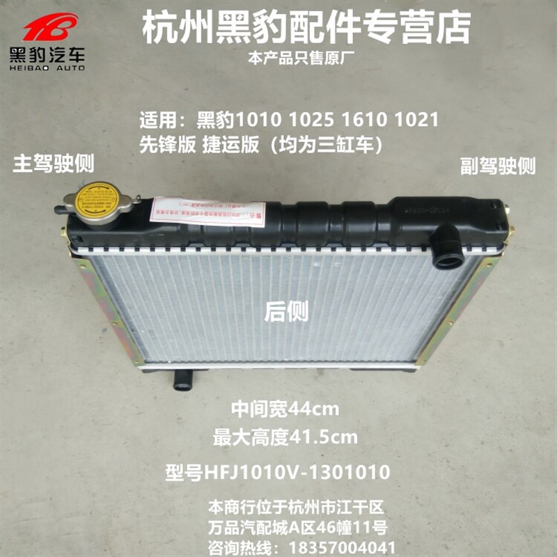 北汽黑豹汽车货车原厂配件 1027 1030 1036 H7 Q7 H3水箱散热器