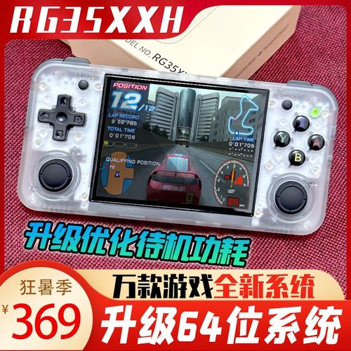 安伯尼克周哥RG35XXH横版掌机便携式开源掌上游戏机双打街机电视