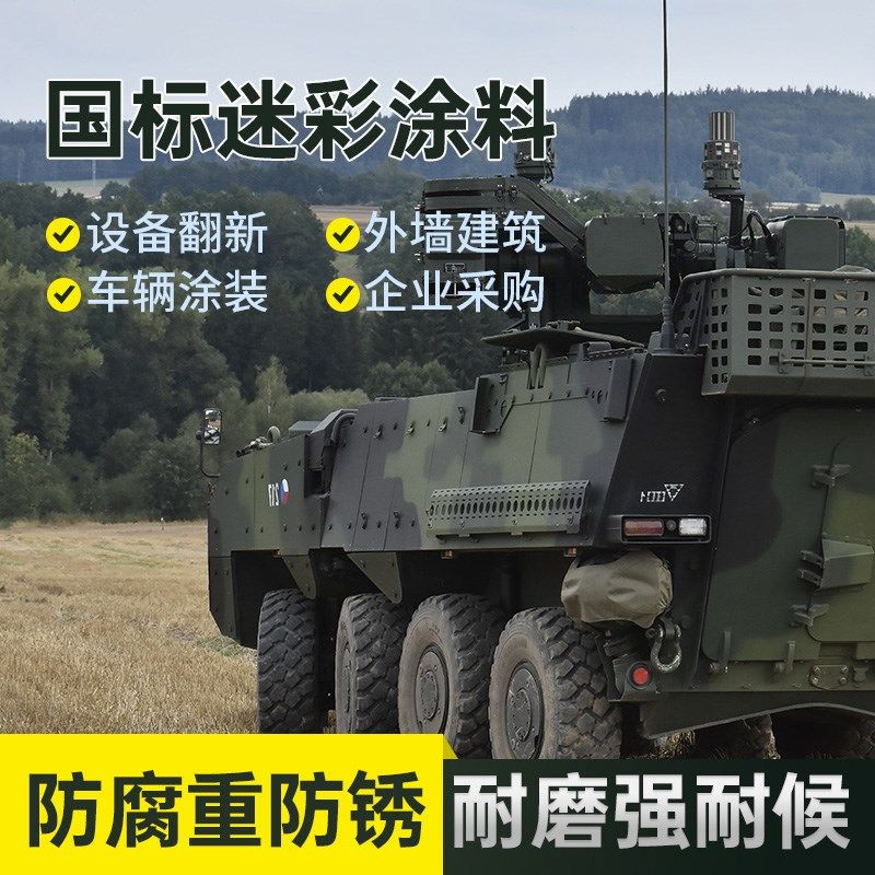 GJB7928国标迷彩涂料 防红外光学伪装特种防锈漆金属油漆