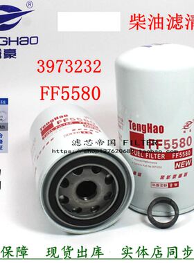 FF5580精滤 3973232康发电机组明斯柴油滤清器滤芯钻机旋挖柴滤器