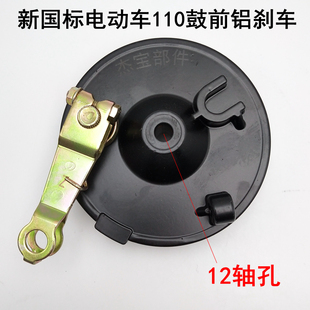 电动车前刹鼓刹盖10/12孔带刹块前大鼓刹110型前鼓盖CG125外径130