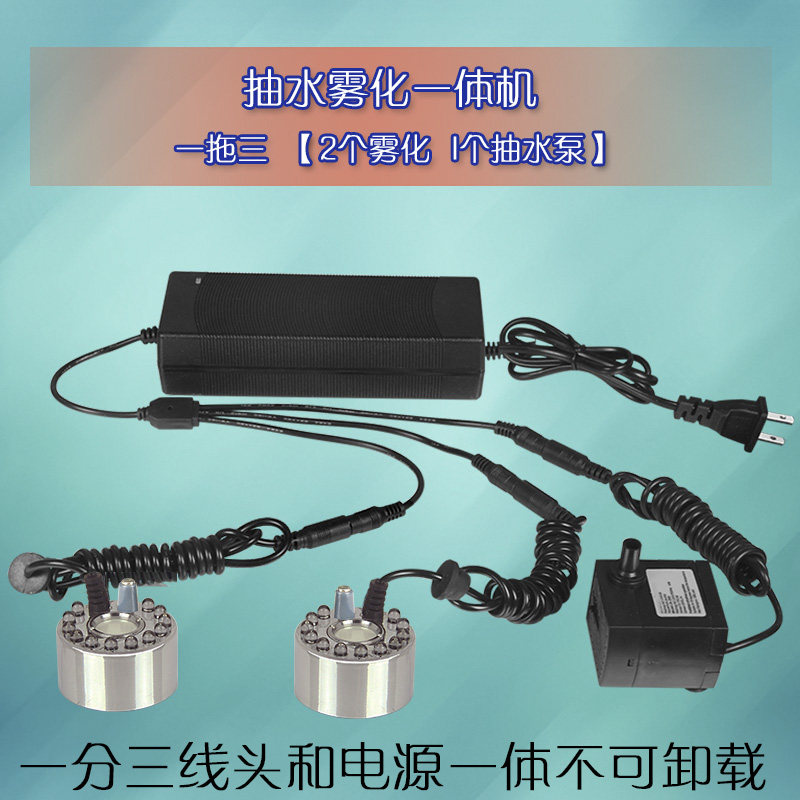 水泵雾化一体机抽水循环雾化加湿水景造雾器流水喷泉假山盆景喷雾