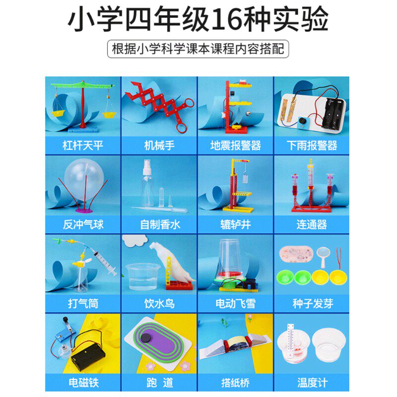 小玩科科普器材箱益智童学实6学具科技小制作四年级套装1验个实验