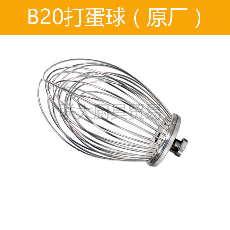 恒宇恒明恒鑫恒祥B20LB30L搅拌机打蛋机配件球和面勾搅拌拍打蛋桶图片