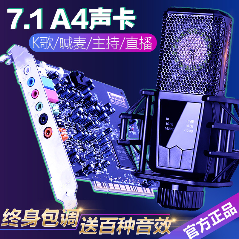 创新技术7.1声卡K装台式机电脑内置PCIA卡槽5.1主播录音唱套歌大4