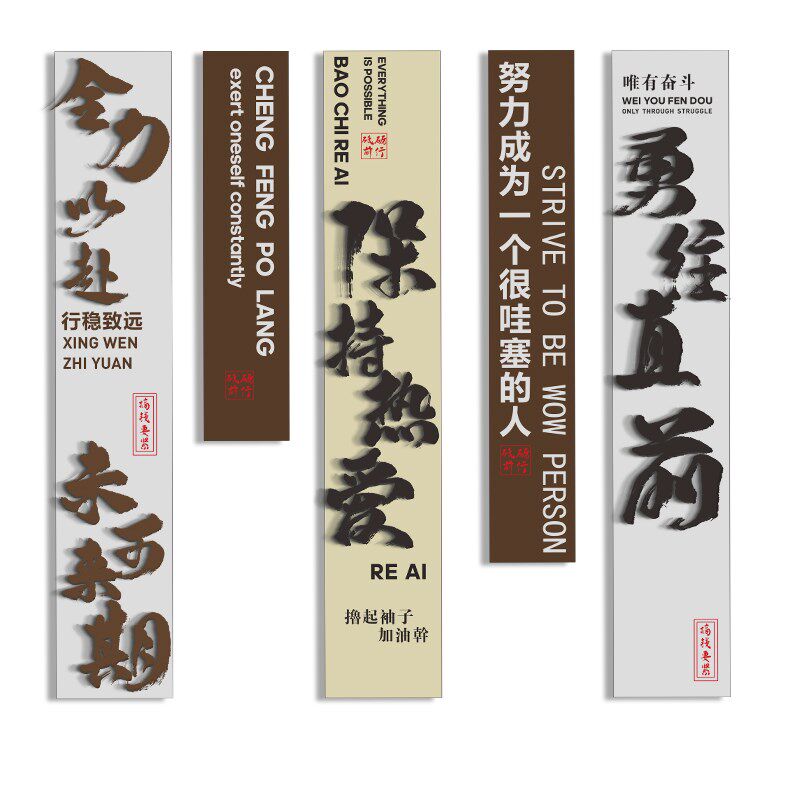 企业团队励志标语激励办公室背景文化墙布置高级3d立体墙体装饰