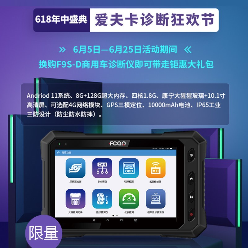F9S-D柴油车诊断仪汽车电脑故障检测仪柴汽通用故障诊断仪